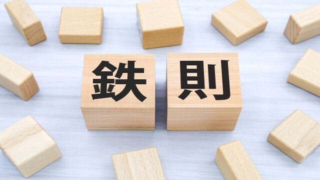 モンテカルロ法の鉄則