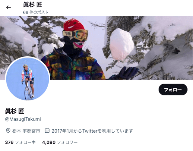眞杉匠_ツイッター
