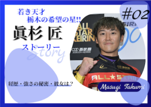 2023年G1を2度優勝した眞杉匠選手についてご紹介！彼女の情報・高校時代など徹底調査！画像