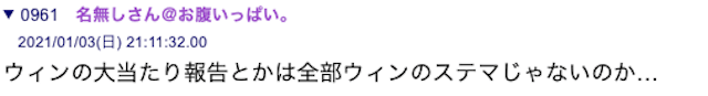 ウィンチケット_5ちゃん口コミ①