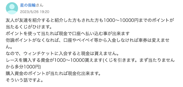 ウィンチケット_知恵袋回答