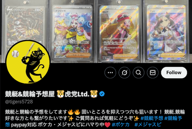 虎党アカウント