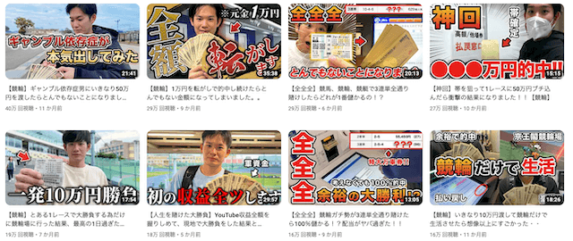 逆転ペダルの熱いギャンブル魂