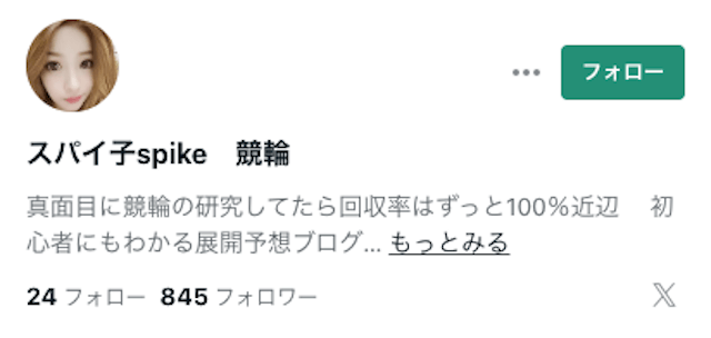 競輪予想noteスパイ子spike