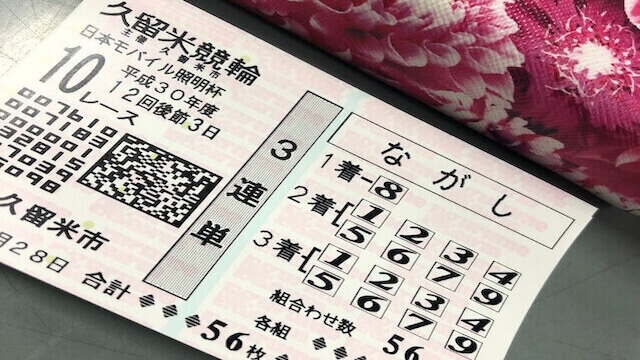 3連単で勝負する