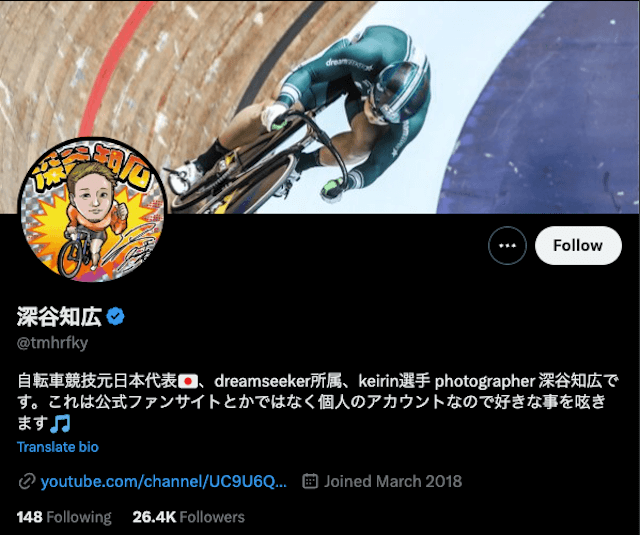 深谷知広選手のツイッタープロフィール写真