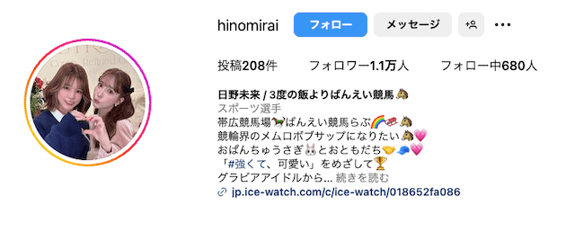 日野未来のインスタプロフィール