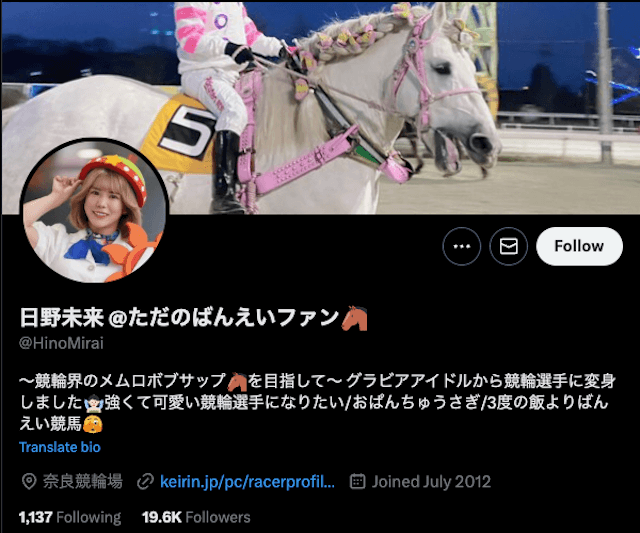 日野未来のツイッタープロフィール