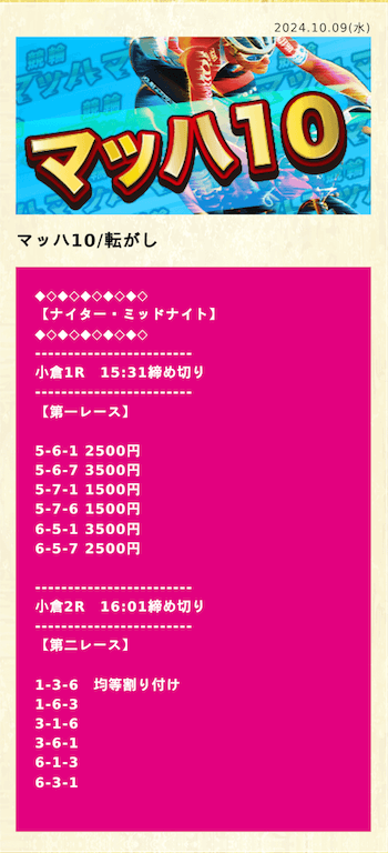 1009_マッハ10／転がし_1R目408000円_2R目1353200円