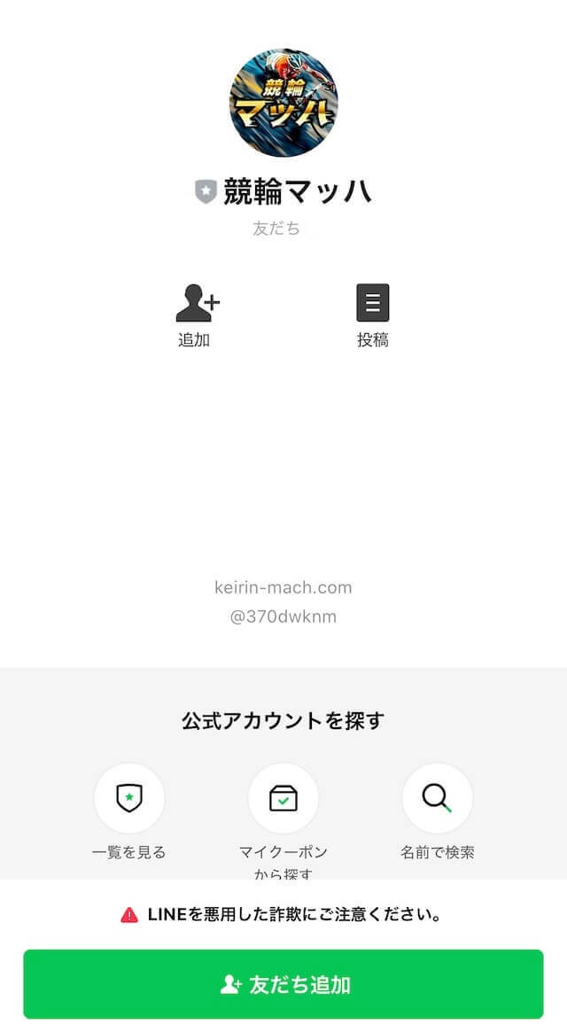競輪マッハ友だち追加画面
