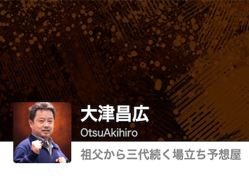 大津昌広のアイキャッチ画像