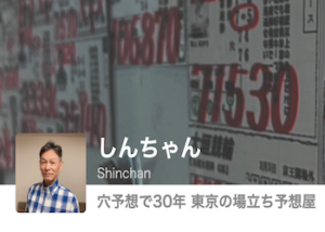 【競輪予想屋】しんちゃんを徹底調査！予想検証・特徴・評判などをご紹介！画像