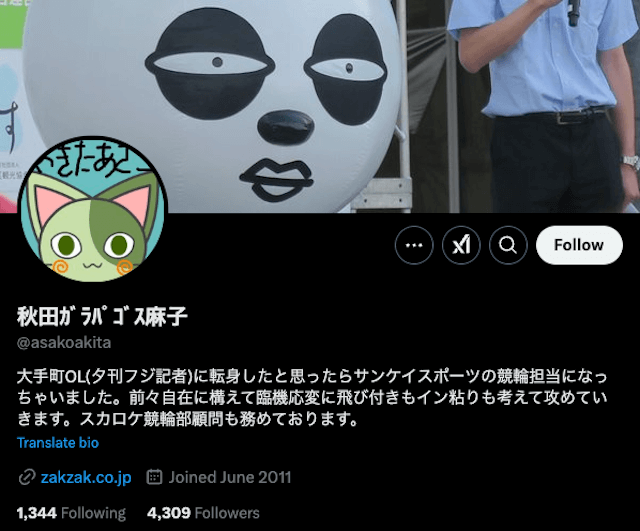 秋田麻子のツイッタープロフィール
