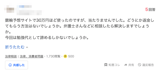 Yahoo知恵袋に投稿された被害