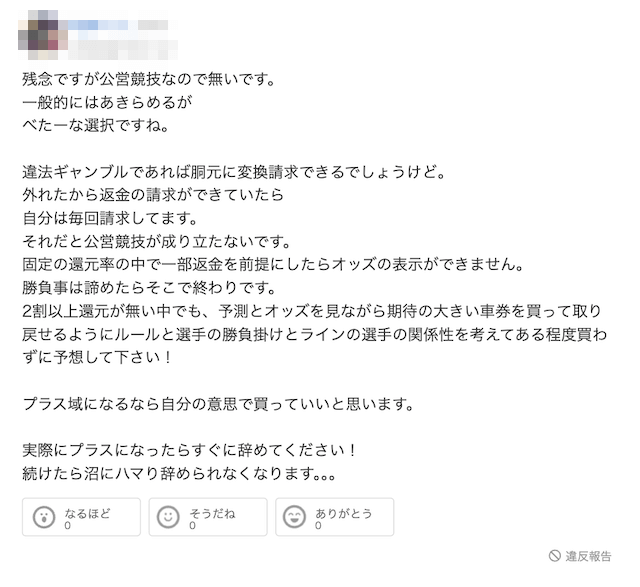 Yahoo知恵袋に投稿された被害に対する回答