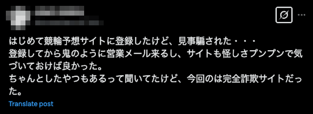 ツイッターに投稿された被害