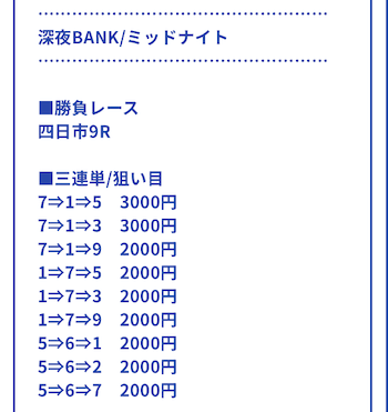 20250321四日市競輪9Rバンドワゴン買い目