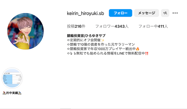 競輪投資家ひろゆき
