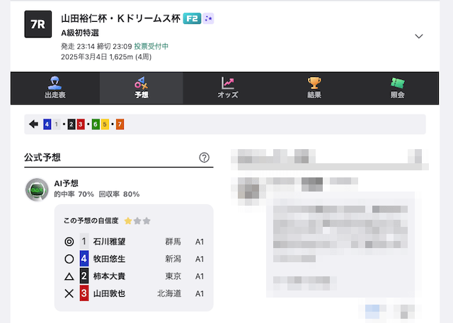 ウィンチケットAI予想画面2
