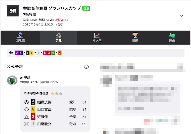 ウィンチケットAI予想　公開予想