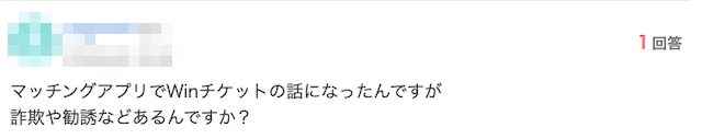 ウィンチケット怪しい知恵袋2-1