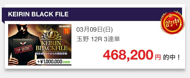 TrillionKeirin0314的中実績