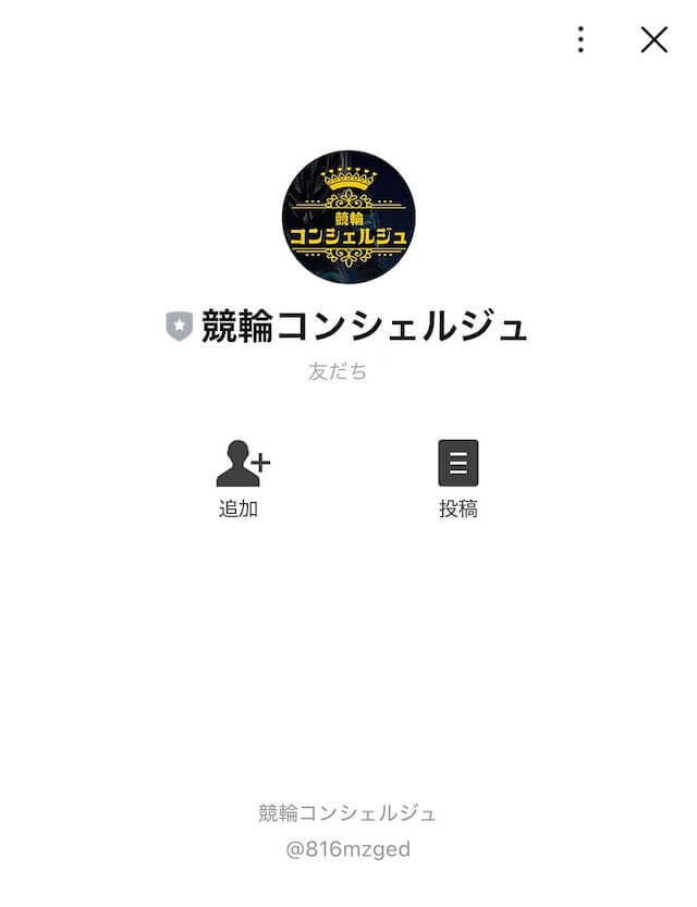競輪コンシェルジュLINE登録画面