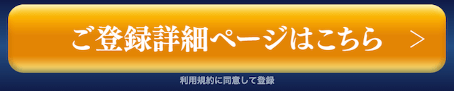競輪コンシェルジュ登録フォーム