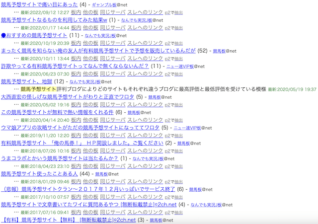 競輪予想サイト2ch競馬のスレ