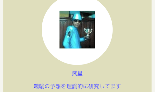 さりげなく競輪予想