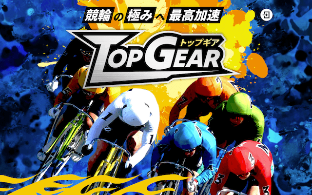 トップギア画像