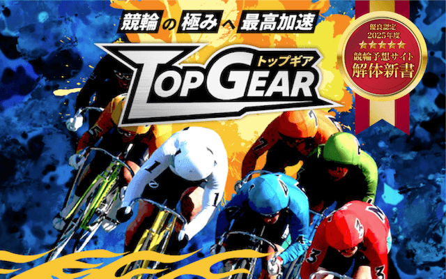 topgear_yuuryo