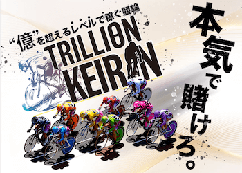 トリリオン競輪のアイキャッチ