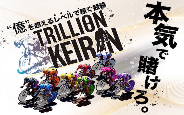 trillionkeiirn画像