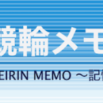 競輪メモ