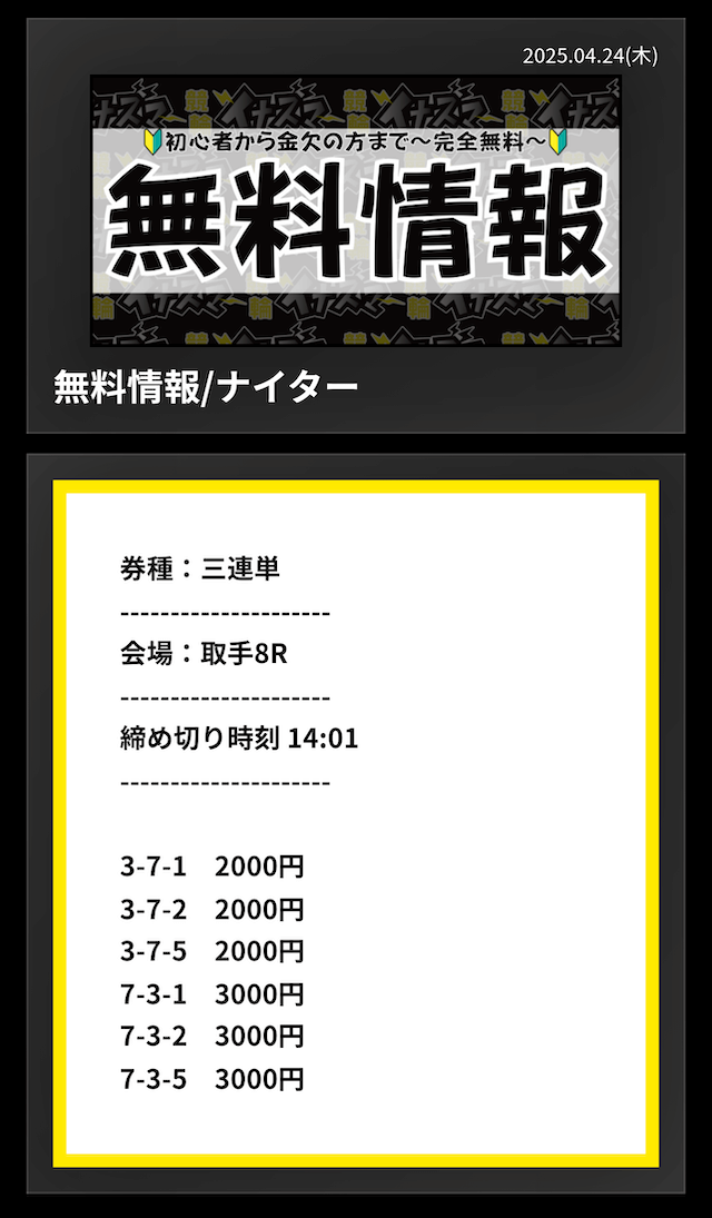 0424_ナイター_32.5倍_97,500円