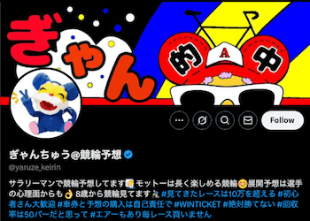 競輪予想屋ぎゃんちゅうは当たらない？検証して的中率・回収率をまとめてみた！