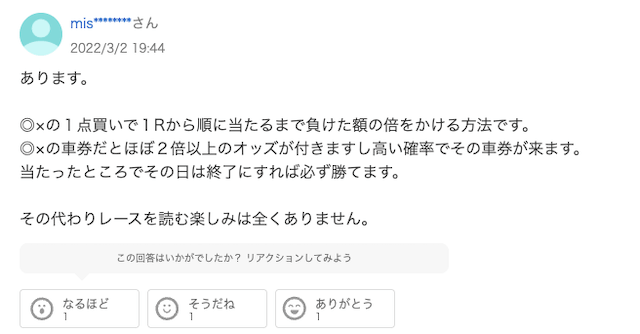 競輪の勝ち方Yahoo!知恵袋の回答