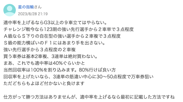 競輪の勝ち方Yahoo!知恵袋の回答2