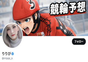 競輪予想屋りりぴは当たらない？検証して的中率・回収率をまとめてみた！画像