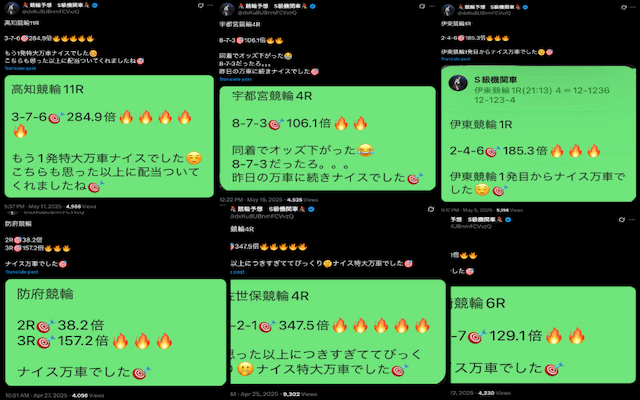 S級機関車の的中実績