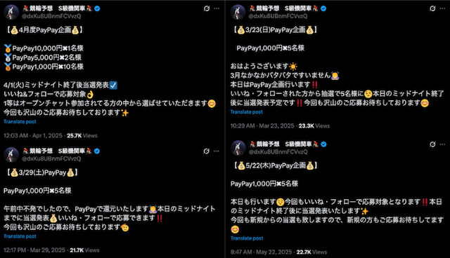 S級機関車のPayPayキャンペーン