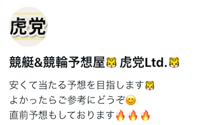 虎党Ltd.トップ画像
