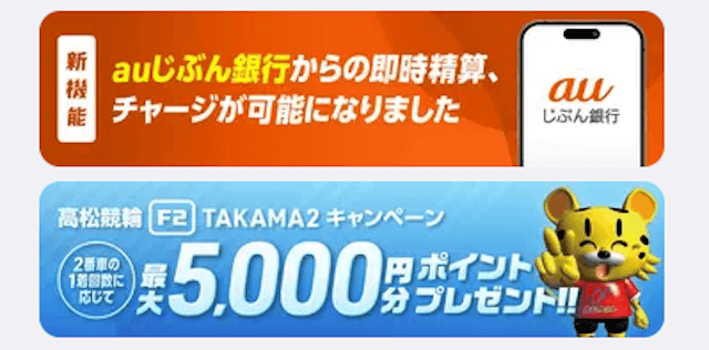 ウィンチケットキャンペーン併用