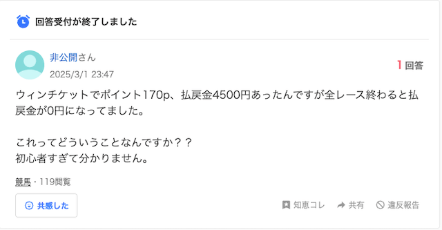 ウィンチケットYahoo! 知恵袋1
