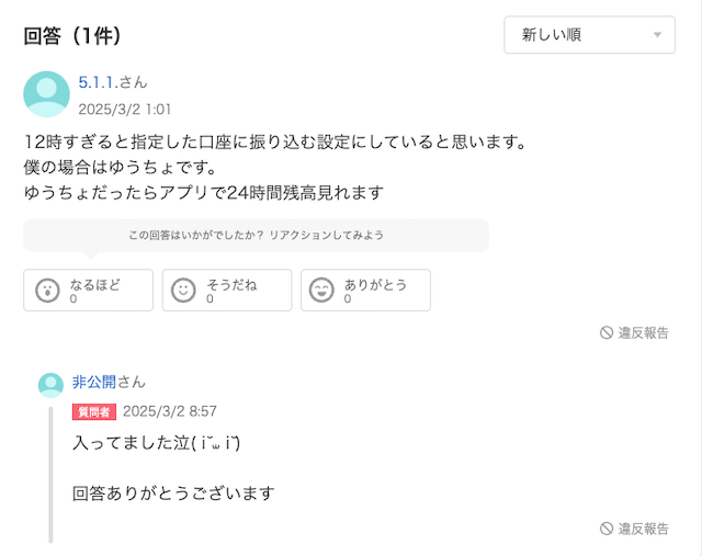 ウィンチケットYahoo! 知恵袋2
