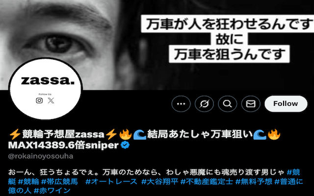 競輪予想屋zassaのプロフィール