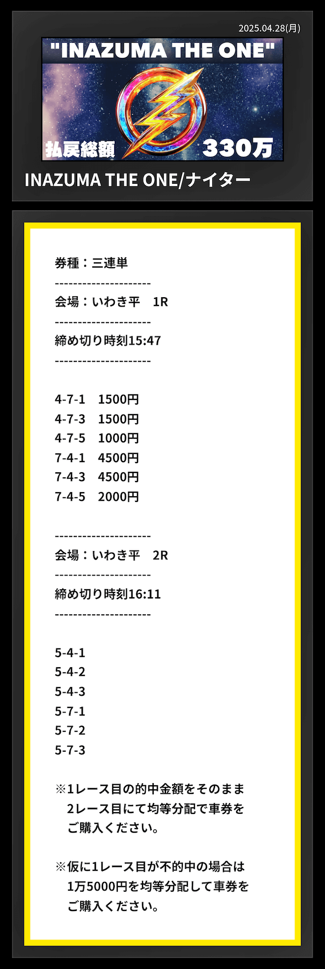 【新書】0428_INAZUMA THE ONE_コロガシ__1R目146,400円_2R目3,342,800円