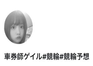 競輪予想屋「車券師ゲイル」は当たらない？検証して的中率・回収率をまとめてみた！画像