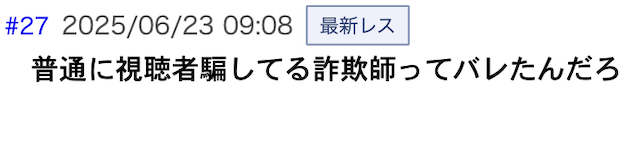 ハッチャン競輪　爆サイコメント1
